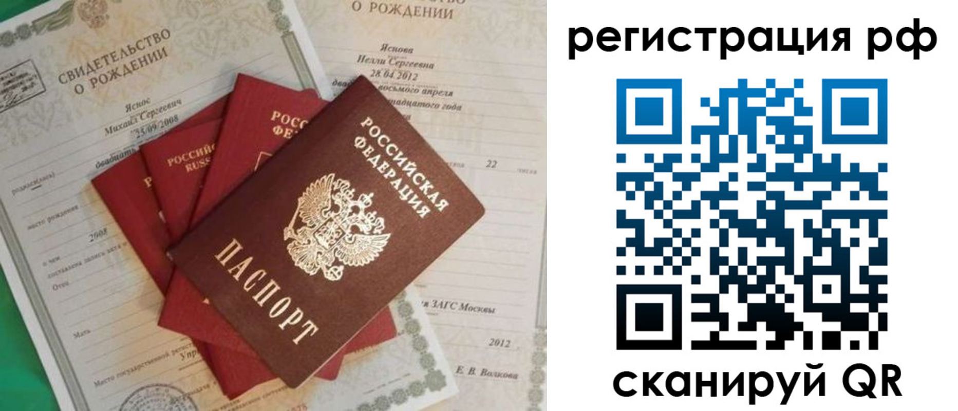 прописка ребенка в Щёкино