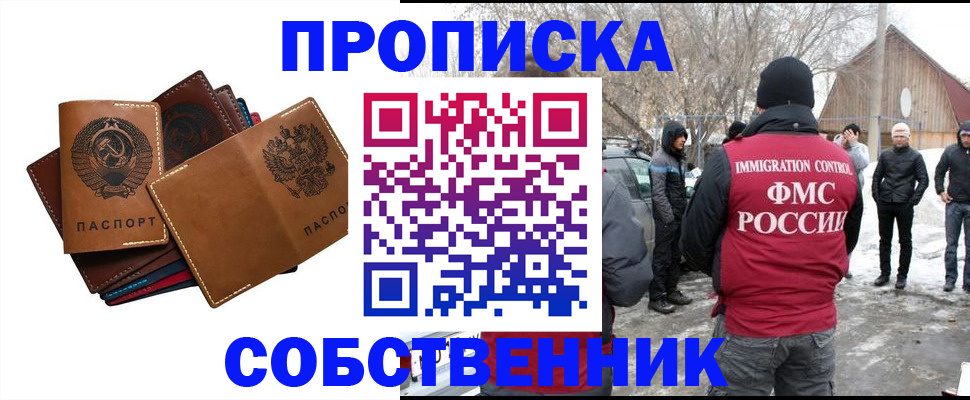 временная регистрация недорого в Щёкино